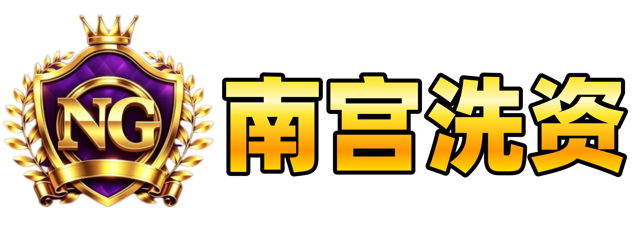 NG南宫-支付宝口令洗资